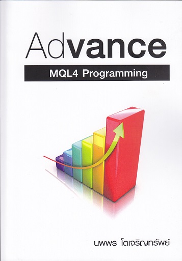 คู่มือการเขียนโปแกรม MQL4